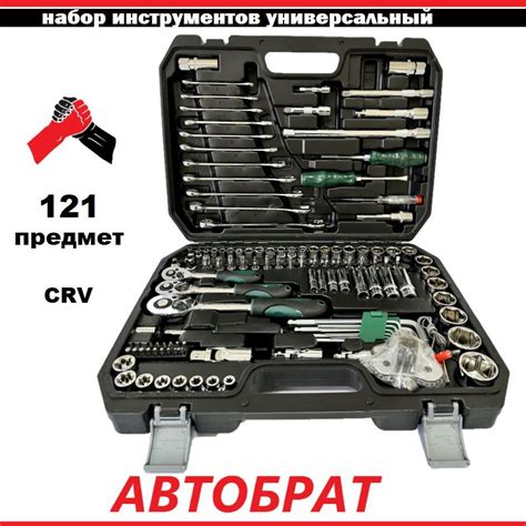 Набор инструментов на 121 предмет для ремонта авто - купить по выгодной ...