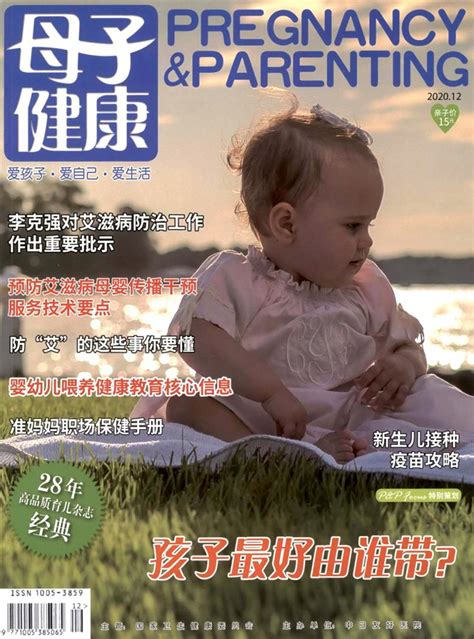 《母子健康》杂志2016年第06期期刊目录 发表之家