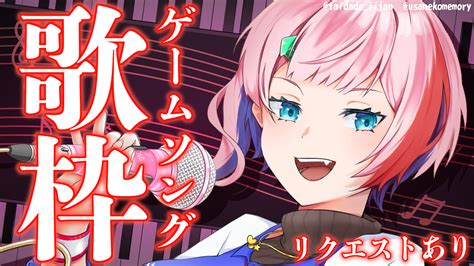 七缶ぽぷら🏪 バ美肉コンビニ店員 On Twitter 本日1900は2回目の歌枠配信🎤🎶 サイリウムも触れるよ‼ ゲームソング縛りで