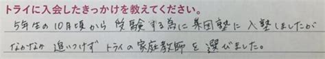 ≪札幌≫家庭教師のトライ【2022合格体験談vol4】 『立命館慶祥中学校・札幌光星中学校 合格！』 家庭教師のトライ 北海道 エリアブログ