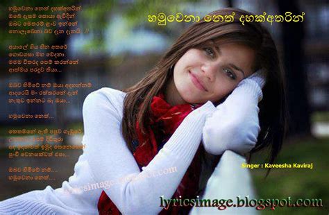 Sinhala Lyrics සිංහල ගී පද Hamuwena Neth Kaweesha Kawiraj