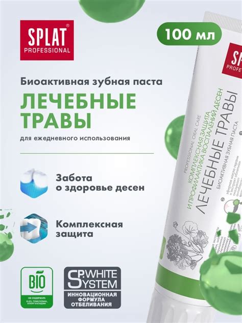Зубная паста Splat Лечебные травы 100мл - купить с доставкой в Vprok.ru ...