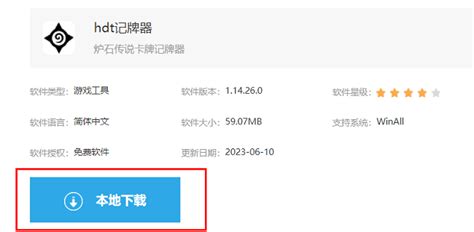 Hdt记牌器怎么下载安装 Hdt记牌器下载安装教程 系统屋