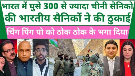 भारत में घुसे 300 से ज्यादा चीनी सैनिको की भारतीय सैनिकों ने की ठुकाई Pak Media On India Latest