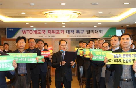 전북농협 Wto 개도국 지위 포기 대책 촉구