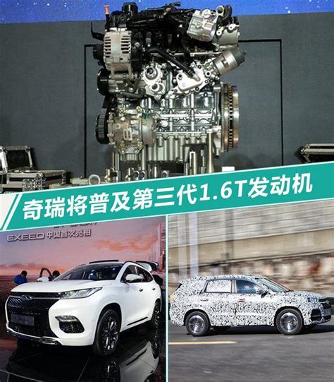 奇瑞將普及第三代16t發動機 匹配兩大全新平台 每日頭條