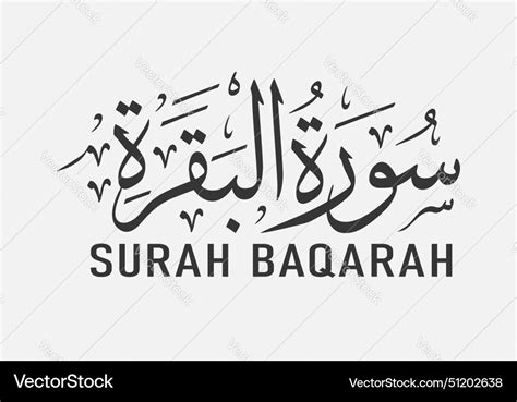 Quran Surah Baqarah Arabic Calligraphy Royalty Free Vector