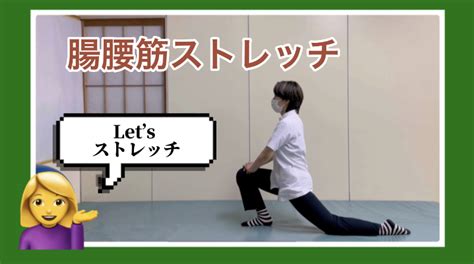 【理学療法士が紹介！】効果的な腸腰筋ストレッチ 上牧温泉病院 リハビリテーション部