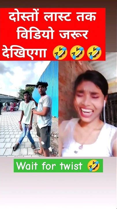 दम है तो हंसी रोक कर दिखाइये फ्रेंड 🤣🤣🤣shortsvideo Funny Video Youtubeshorts Viral Video 🤣🤣🤣