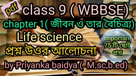 Class 9 WBBSE Chapter 1 Life Science Short Questions Answer In