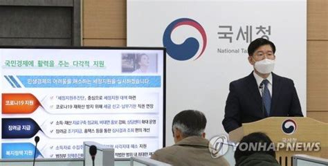 21년 국세행정 운영방안 브리핑하는 김진현 기획조정관 네이트 뉴스