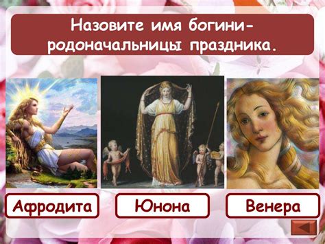 Игра-викторина для старшеклассников "8 Марта" - презентация онлайн
