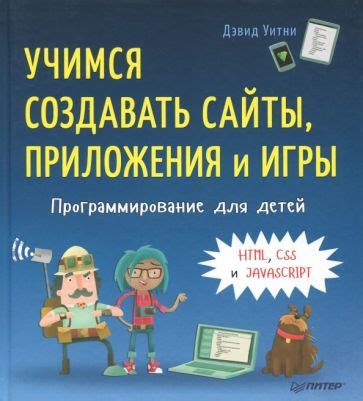 Книга: "Python для детей. Самоучитель по программированию" - Джейсон ...