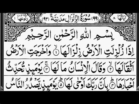 Surah Az Zalzalah By Sheikh Abdur Rahman As Sudais Full With Arabic