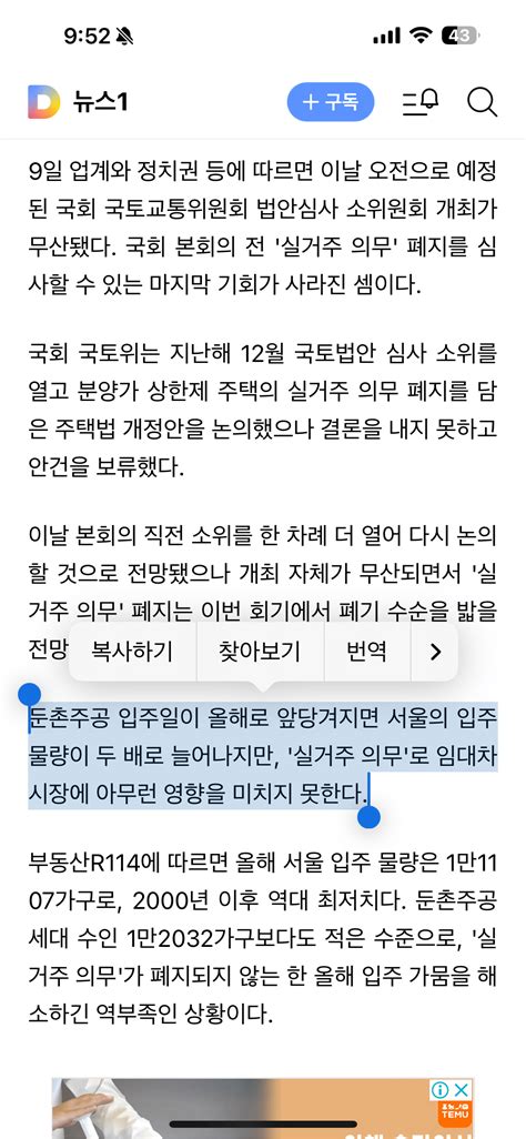 실거주 의무 폐지 불발 관련 둔촌기사가 유머 유머움짤이슈 에펨코리아