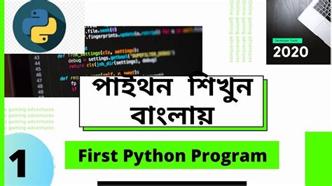 Python Bangla Tutorials First Python Program Youtube