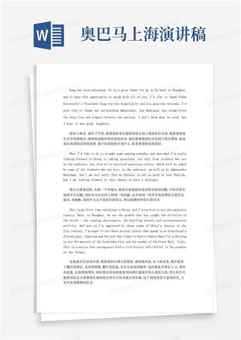 奥巴马上海演讲稿word模板下载 编号qkzxvndp 熊猫办公