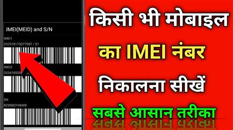 How To Check Imei Number Kisi Bhi Phone Ka Imei Number Kaise Nikale