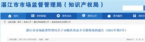 广东省湛江市市场监督管理局关于可可及焙烤咖啡产品1批次抽检情况通告 中国质量新闻网