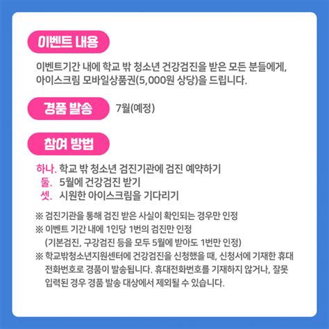 고양시 꿈드림 학교 밖 청소년 무료 건강검진 수검 이벤트~531 공지사항 고양시청소년상담복지센터