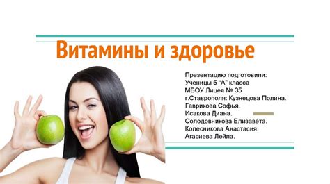 Витамины и здоровье - презентация онлайн