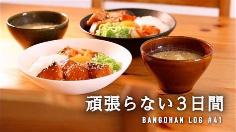 【3日間の夕飯】手抜きにみえない手抜きレシピで3日間の晩御飯｜簡単ゆるっと節約飯｜忙しい時のお手軽メニュー Food Desserts