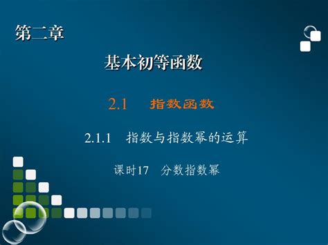 《金版教程》2014 2015学年第一学期高一数学必修1第二章同步课时作业及其课件 共26份含详细解析 Word文档在线阅读与下载 无忧文档