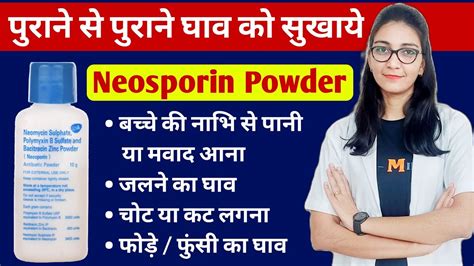 Neosporin Dusting Powder घाव सुखाने की दवा How To Use Neosporin