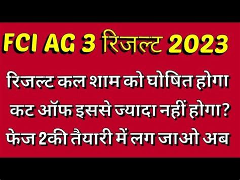 FCI AG 3 Expected Cut Off 2023 Fci Ag 3 Result 2023 Fci Ag 3 Result