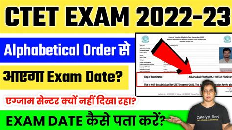 CTET Exam Center Kaise Pata Kare Ctet Admit Card 2022 Ctet Exam Date