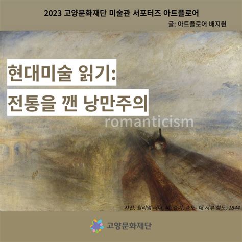 🌈아트플로어🌈｜문화예술이야기｜현대미술 읽기 전통을 깬 낭만주의 네이버 블로그