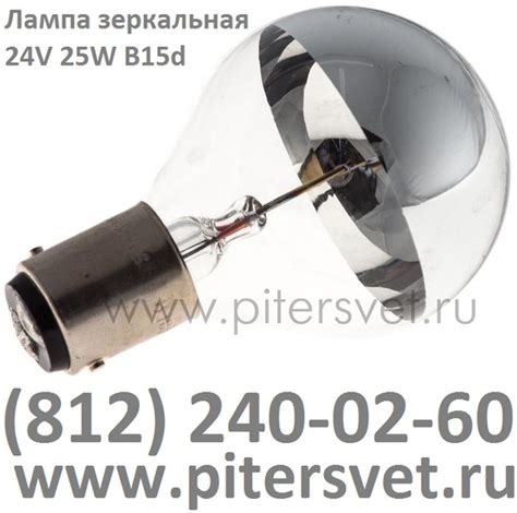 Лампа зеркальная 24V 25W, цена - купить у ПитерСвет / Лампы накаливания ...
