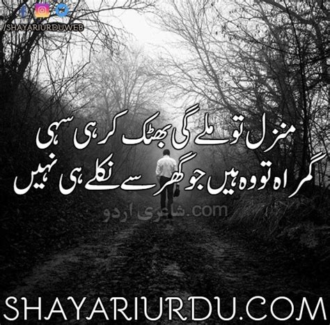 Urdu Motivational Poetry - Motivational Shayari - Urdu Motivational Shayari