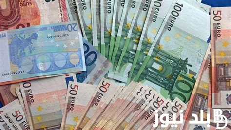 كم سعر اليورو اليوم السبت 13 أبريل 2024 مقابل الجنيه المصري في البنك