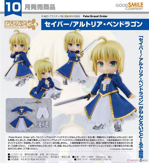 【fate Grand Order】ねんどろいどどーる『セイバー アルトリア・ペンドラゴン』ドール【グッドスマイルカンパニー】より2024年10月発売予定♪ 人気フィギュア安値で予約【トイ