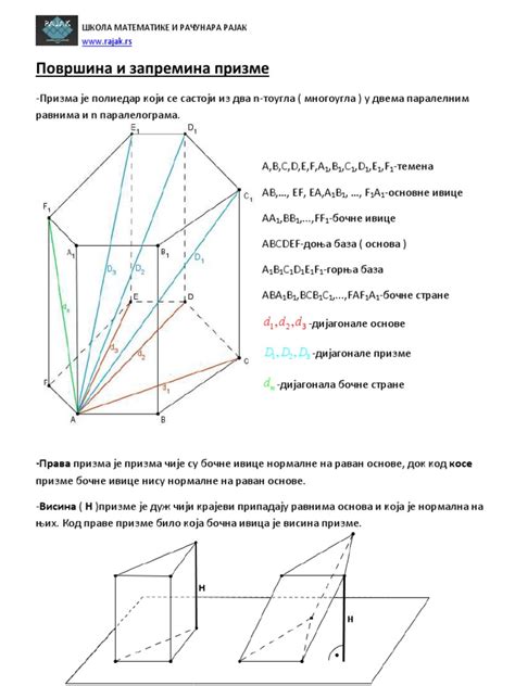 Povrsina Zapremina Prizme Pdf Pdf