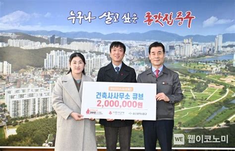 건축사사무소 큐브 중구 이웃돕기 후원금 200만 원 전달