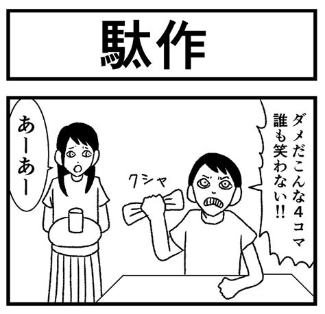 「4コマ【箱の中身は】 まんが 漫画 マンガ 4コマ 4コマ漫画 四コマ 四コマ漫画 」バラシ屋トシヤの漫画