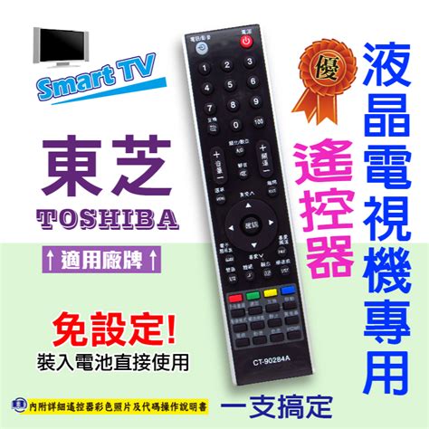 TOSHIBA東芝液晶電視遙控器免設定 CT 90284 CT 90284A CT 90193東芝電視遙控器 蝦皮購物