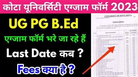 Uok Exam Form 2023 UG PG B Ed 2023 Start Kota University Exam Form