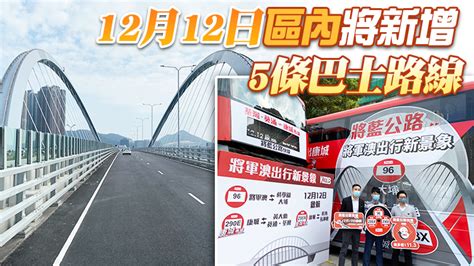 多圖丨將藍隧道通車 將軍澳隧道豁免收費 香港商報