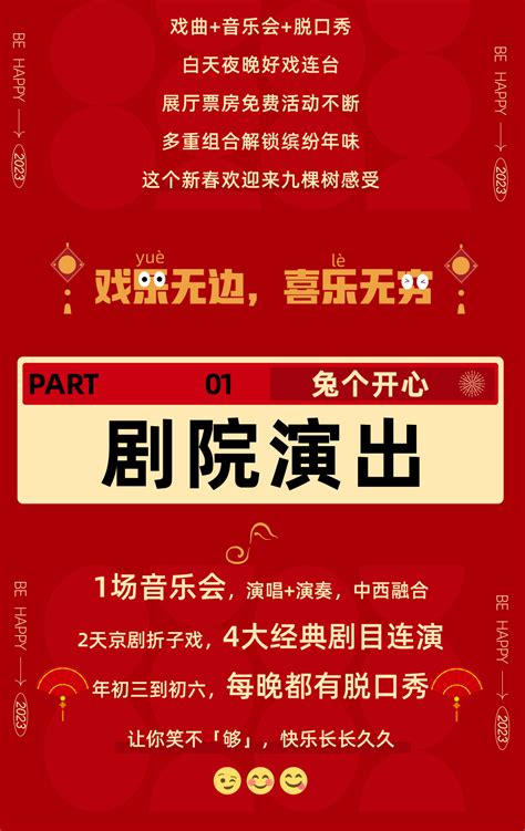 粉丝福利第二弹：新春脱口秀演出票免费送！趣味活动 限时展 新春演出，让九棵树承包你的整个春节 喜剧 时间 展览