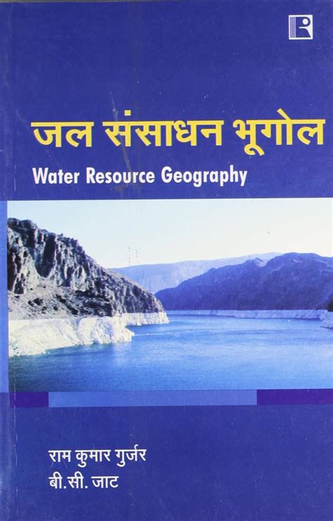 Amazon Jal Sansadhan Bhugol Water Resource Geography Hindi