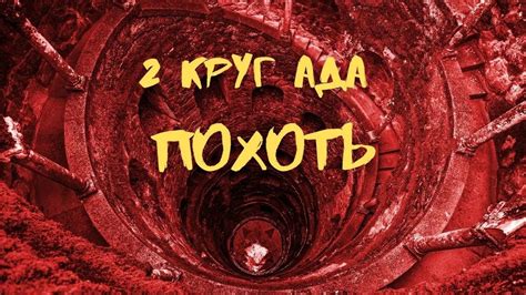 9 кругов ада по данте рисунок
