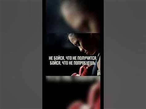 Бойся,что не попробуешь - YouTube