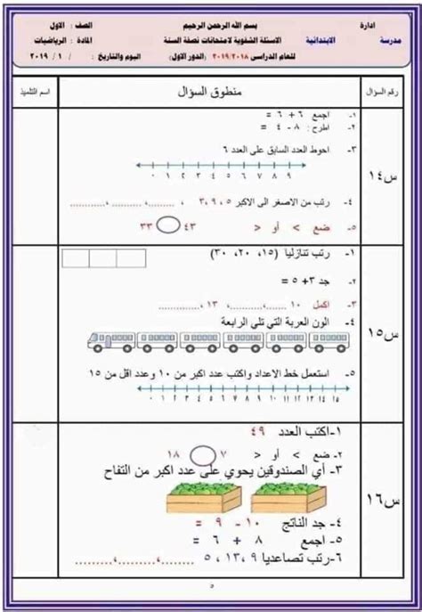 نماذج أسئلة نصف السنة لرياضيات الأول ابتدائي منتديات درر العراق