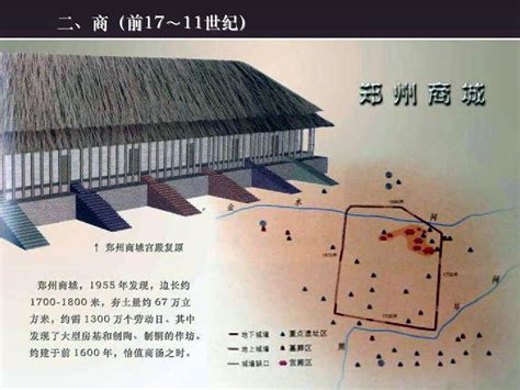 北大课件中国古代史01夏商周word文档在线阅读与下载无忧文档