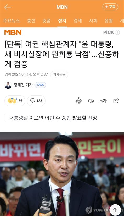 단독 여권 핵심관계자 윤 대통령 새 비서실장에 원희룡 낙점신중하게 검증 정치시사 에펨코리아