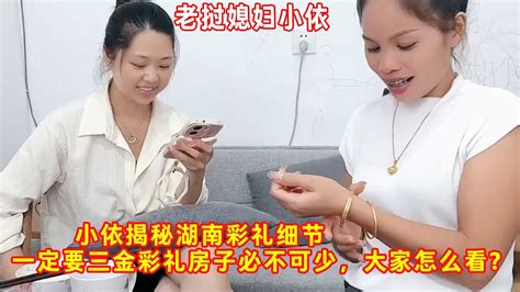 老挝媳妇小依 ——阿彪小依揭秘湖南彩礼细节，一定要三金彩礼房子必不可少，大家怎么看？ Youtube