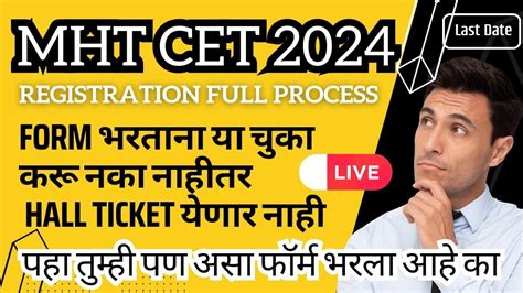 Mht Cet Registration How To Fill Mht Cet Form Mht Cet Exam